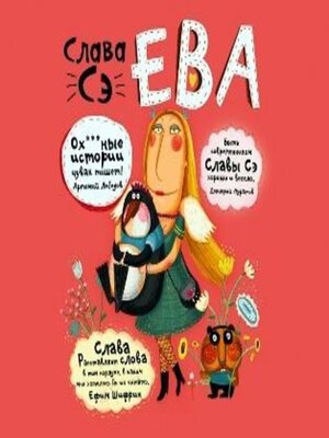 cover image of Ева